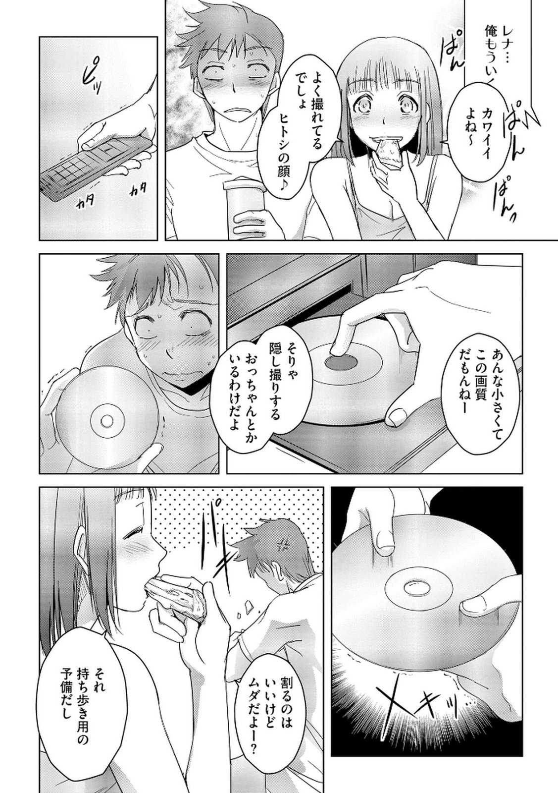 Tanin no Otoko wo Hameru no ga Shigoto desu - Chapter 13 - Page 8