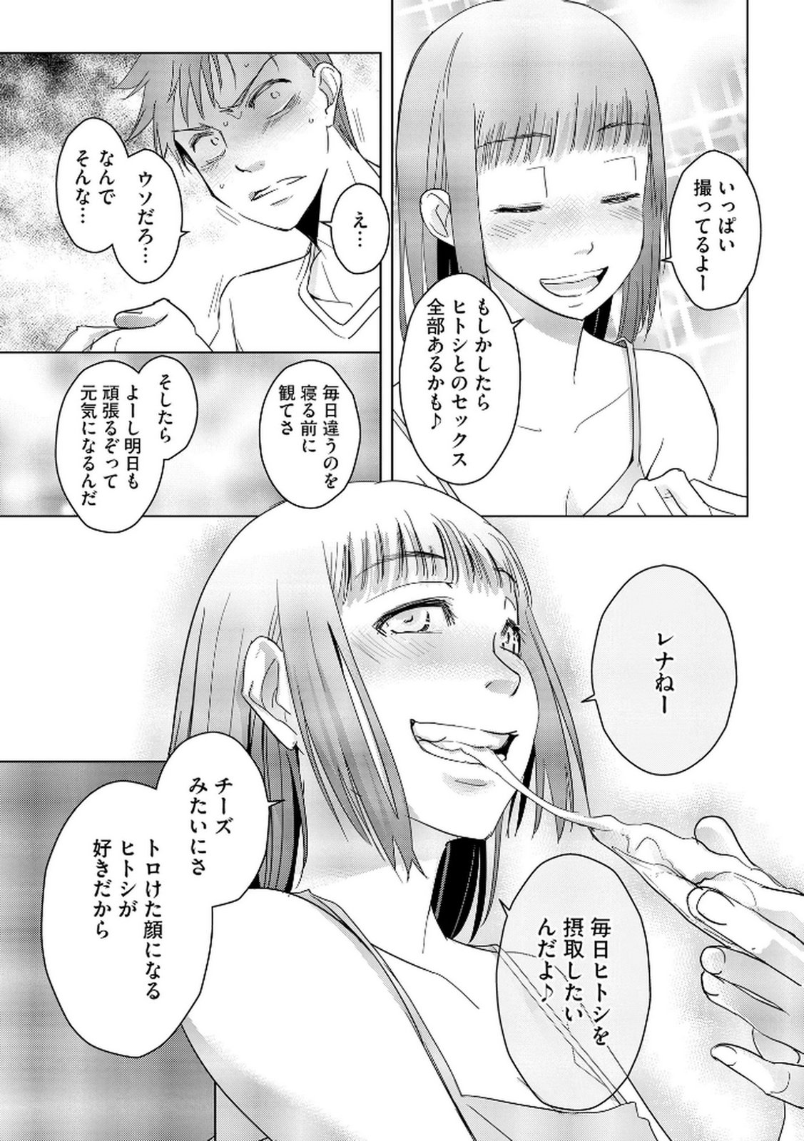 Tanin no Otoko wo Hameru no ga Shigoto desu - Chapter 13 - Page 9