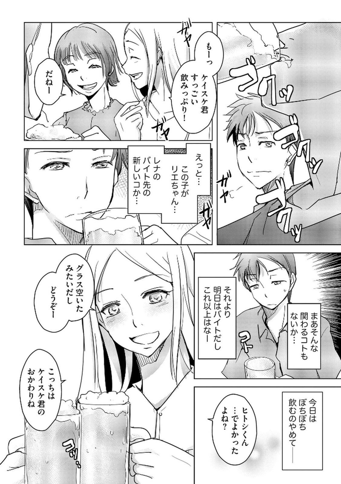 Tanin no Otoko wo Hameru no ga Shigoto desu - Chapter 14 - Page 10