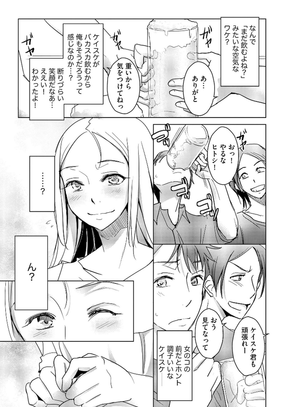 Tanin no Otoko wo Hameru no ga Shigoto desu - Chapter 14 - Page 11