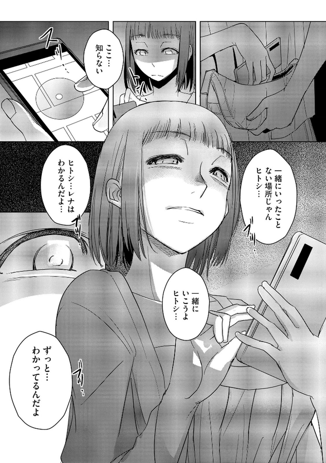 Tanin no Otoko wo Hameru no ga Shigoto desu - Chapter 14 - Page 13