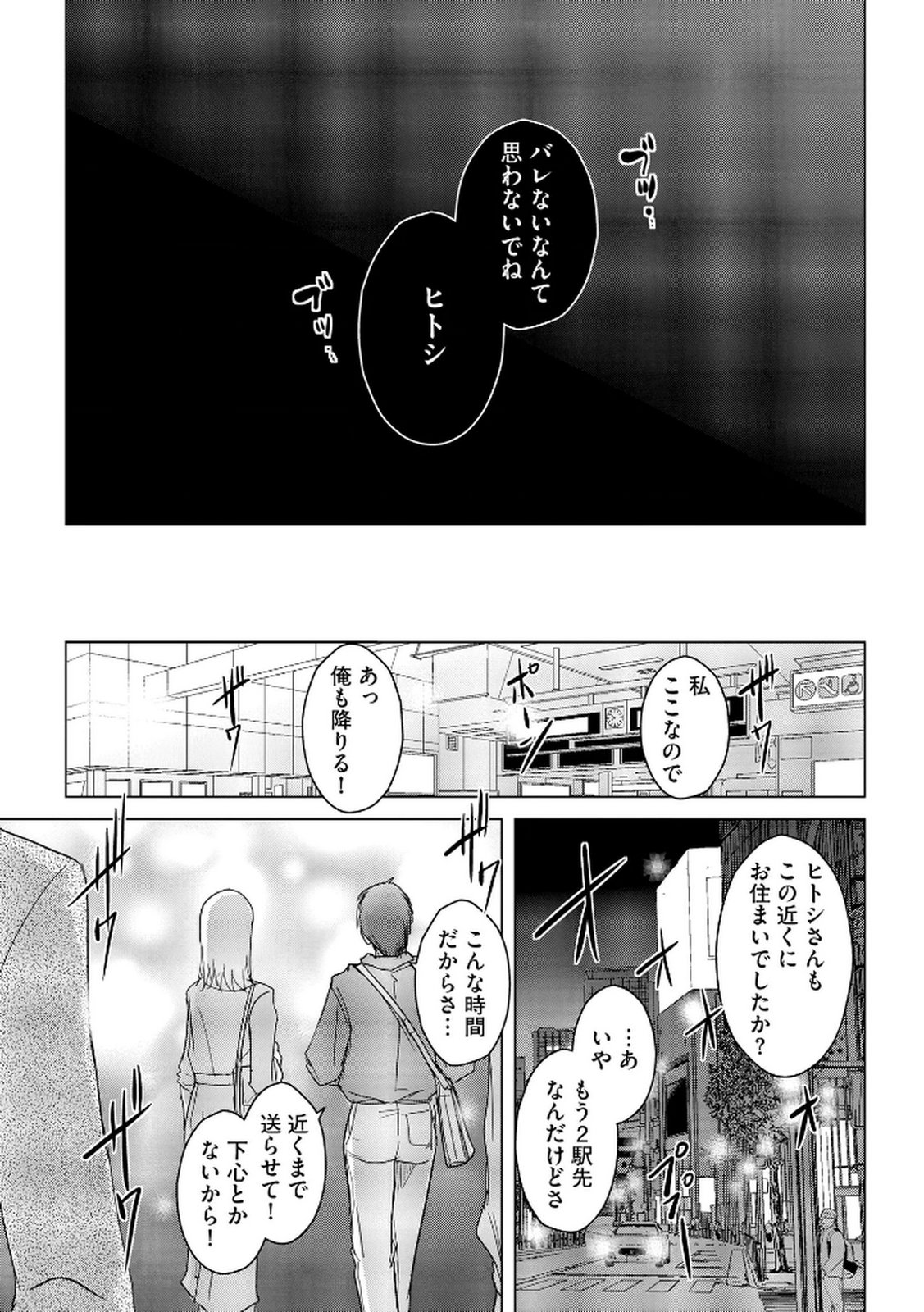 Tanin no Otoko wo Hameru no ga Shigoto desu - Chapter 14 - Page 14