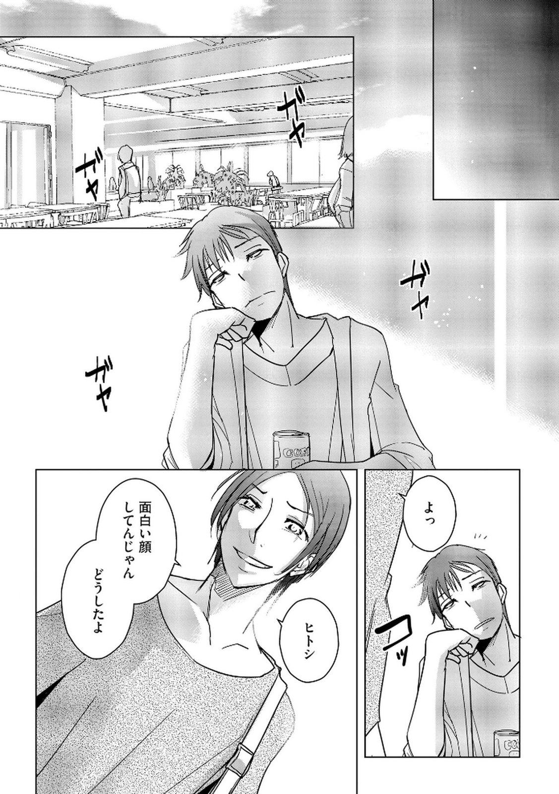 Tanin no Otoko wo Hameru no ga Shigoto desu - Chapter 14 - Page 17