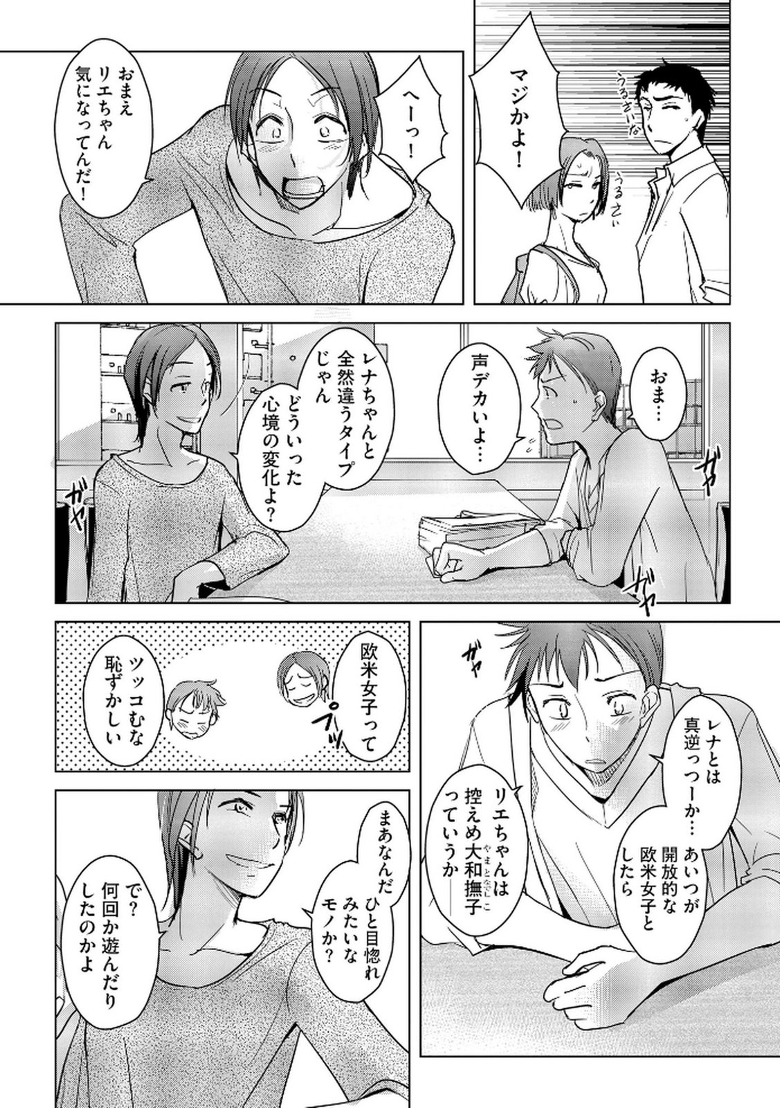 Tanin no Otoko wo Hameru no ga Shigoto desu - Chapter 14 - Page 18