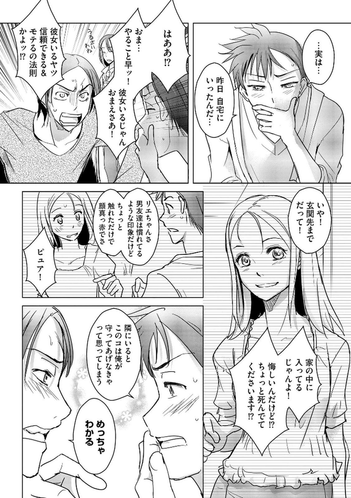 Tanin no Otoko wo Hameru no ga Shigoto desu - Chapter 14 - Page 19