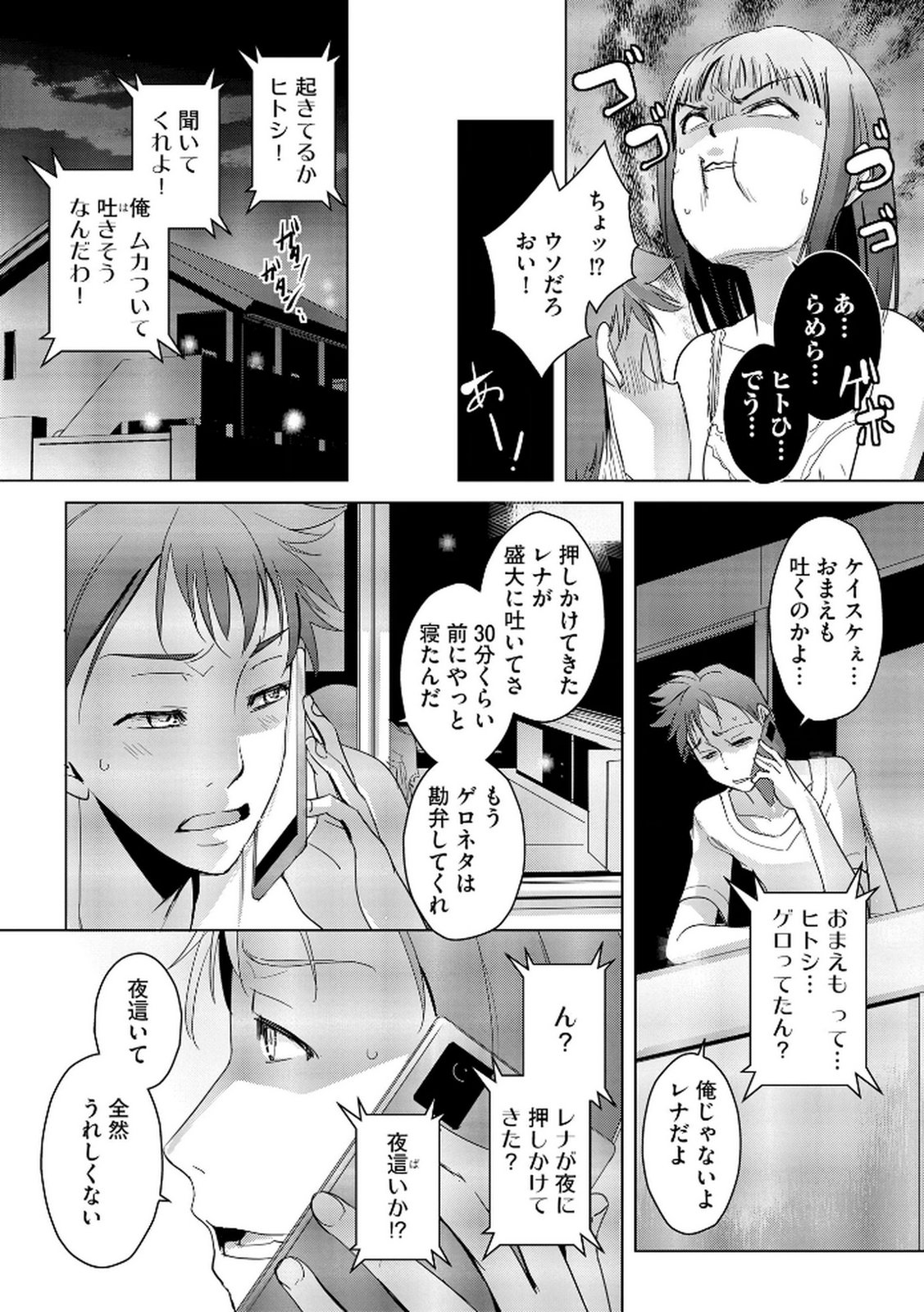 Tanin no Otoko wo Hameru no ga Shigoto desu - Chapter 14 - Page 2