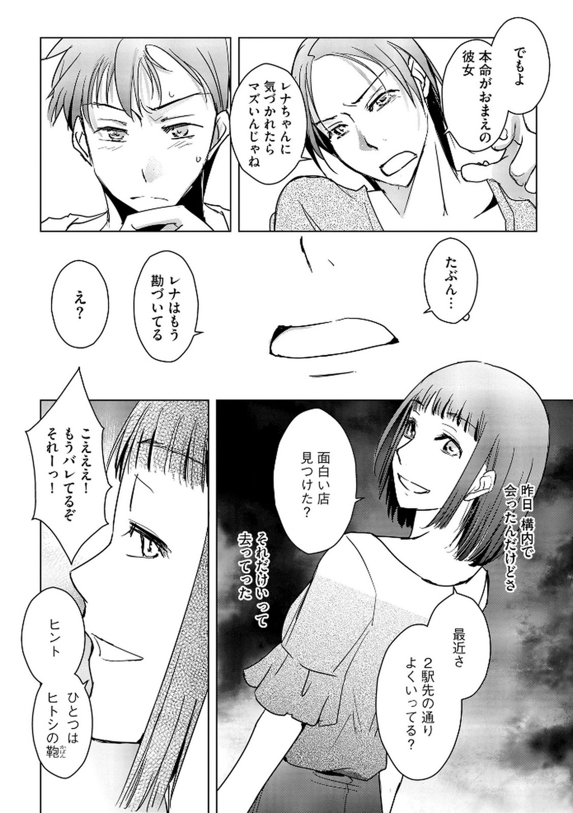 Tanin no Otoko wo Hameru no ga Shigoto desu - Chapter 14 - Page 20