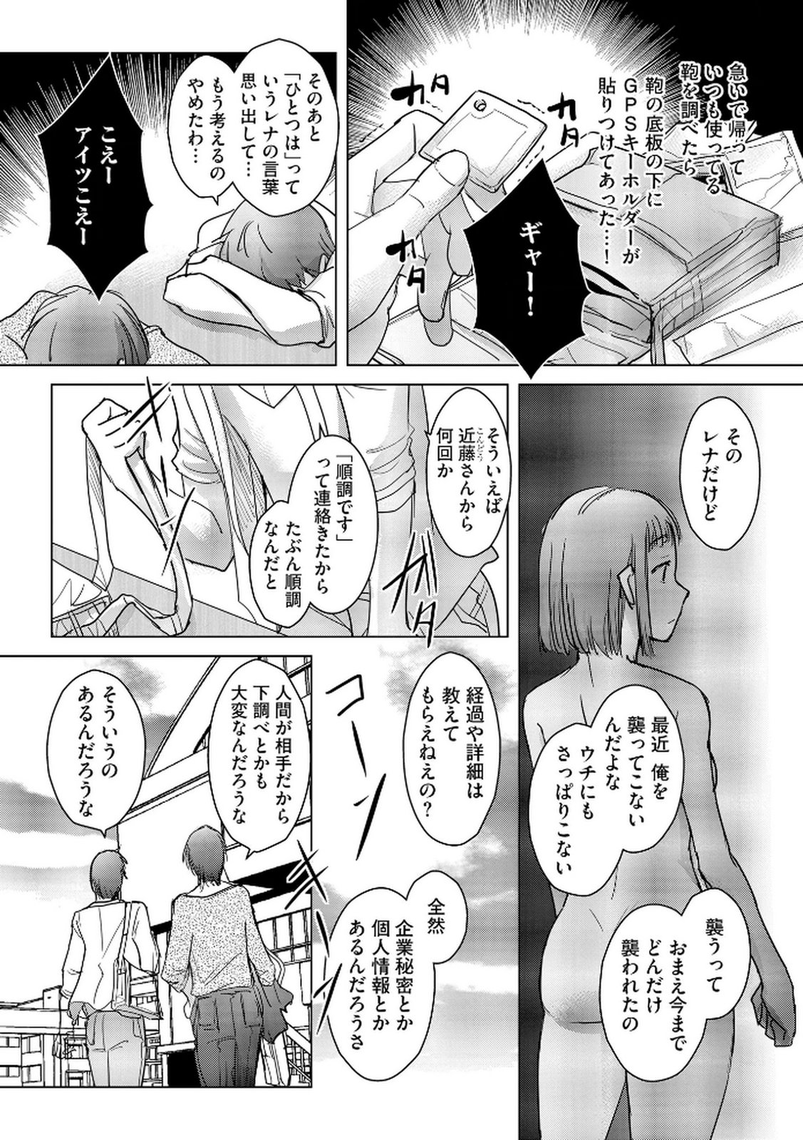 Tanin no Otoko wo Hameru no ga Shigoto desu - Chapter 14 - Page 21