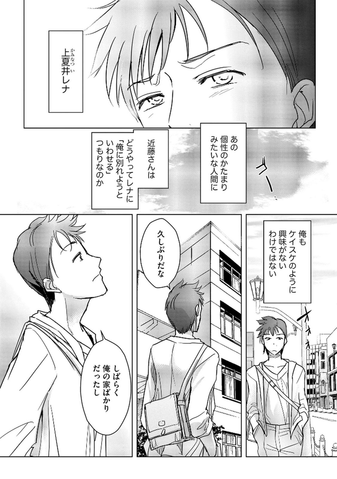 Tanin no Otoko wo Hameru no ga Shigoto desu - Chapter 14 - Page 22