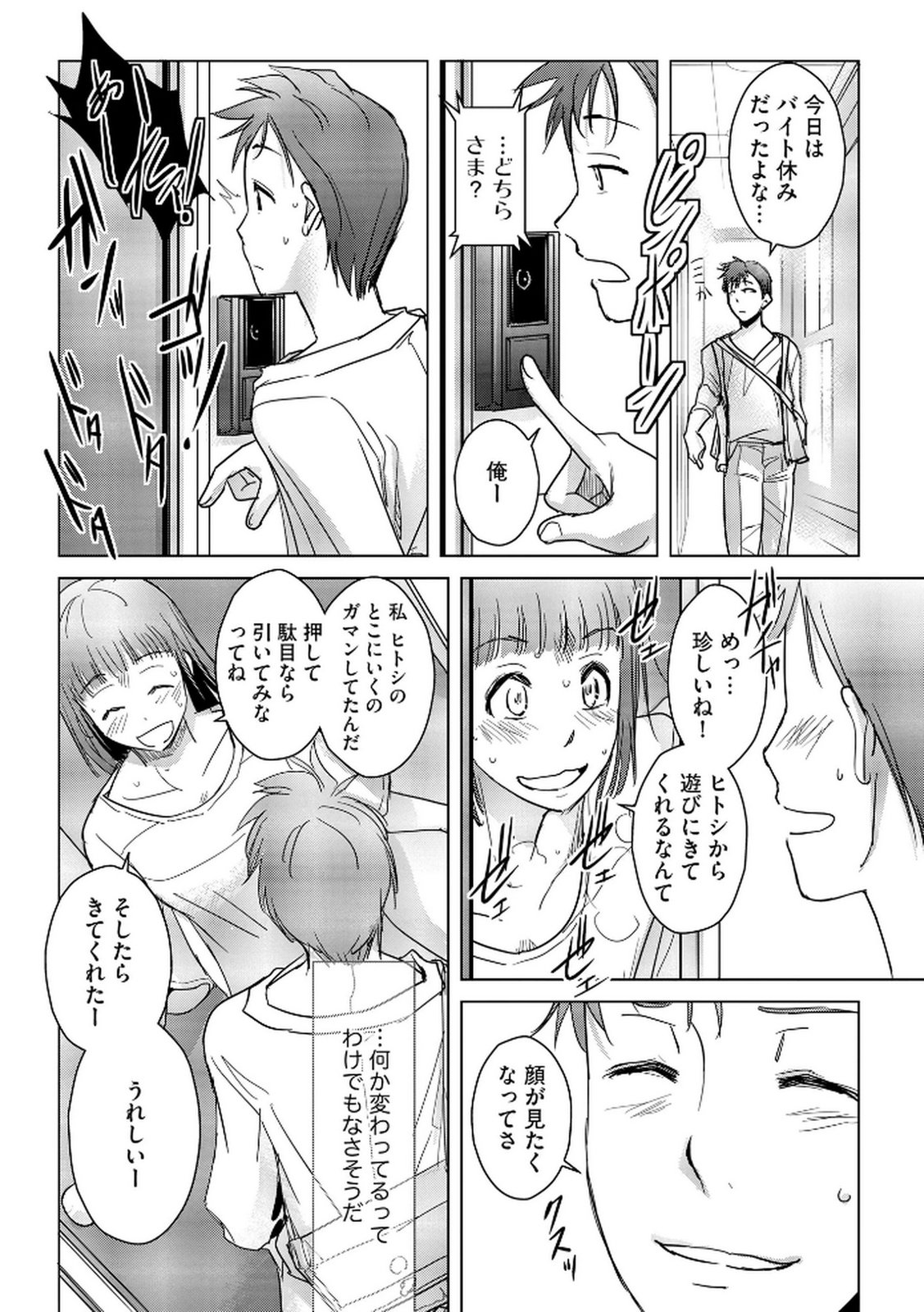 Tanin no Otoko wo Hameru no ga Shigoto desu - Chapter 14 - Page 23