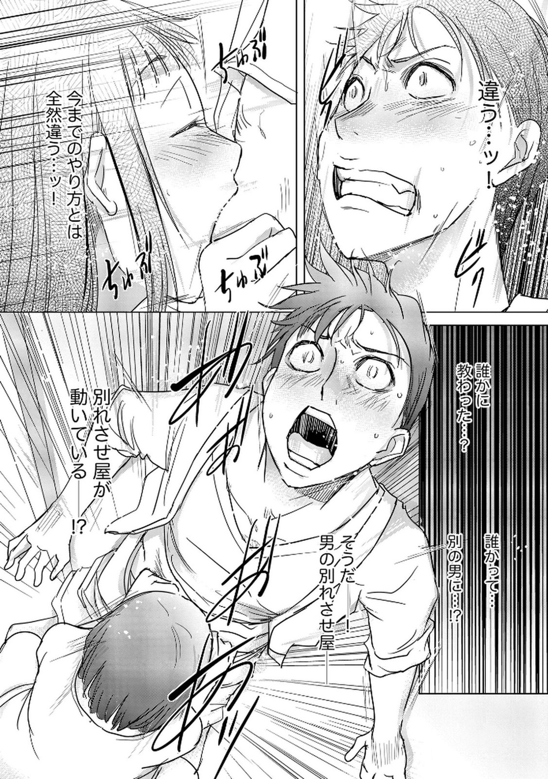 Tanin no Otoko wo Hameru no ga Shigoto desu - Chapter 14 - Page 26