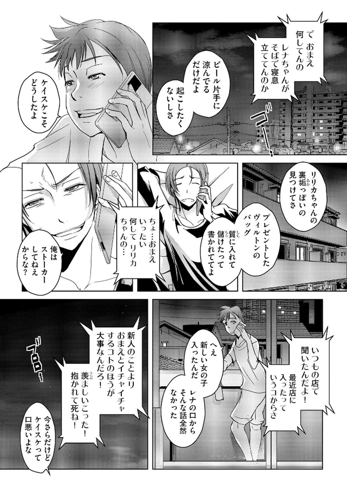 Tanin no Otoko wo Hameru no ga Shigoto desu - Chapter 14 - Page 3