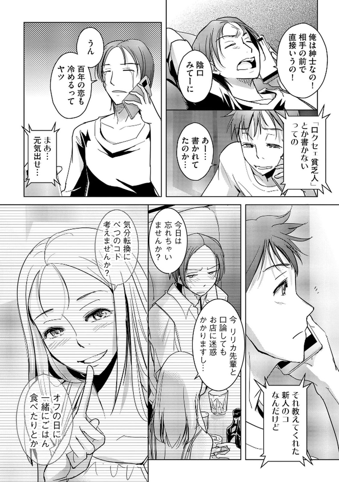 Tanin no Otoko wo Hameru no ga Shigoto desu - Chapter 14 - Page 4