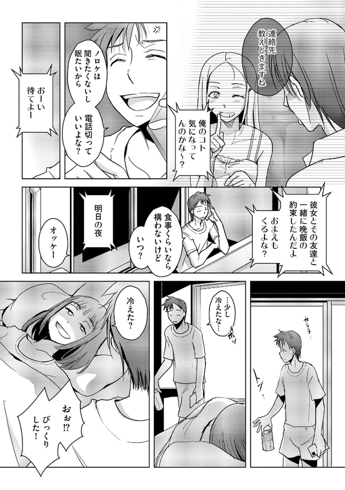 Tanin no Otoko wo Hameru no ga Shigoto desu - Chapter 14 - Page 5