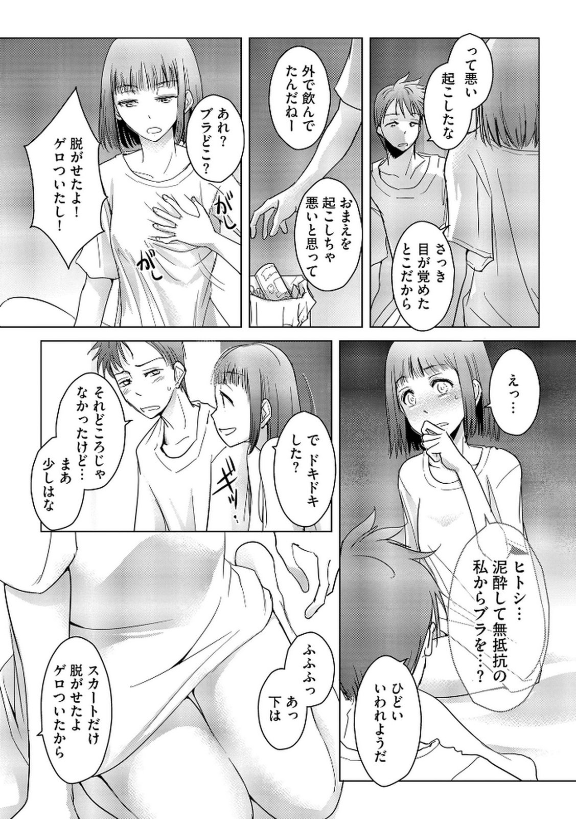 Tanin no Otoko wo Hameru no ga Shigoto desu - Chapter 14 - Page 6