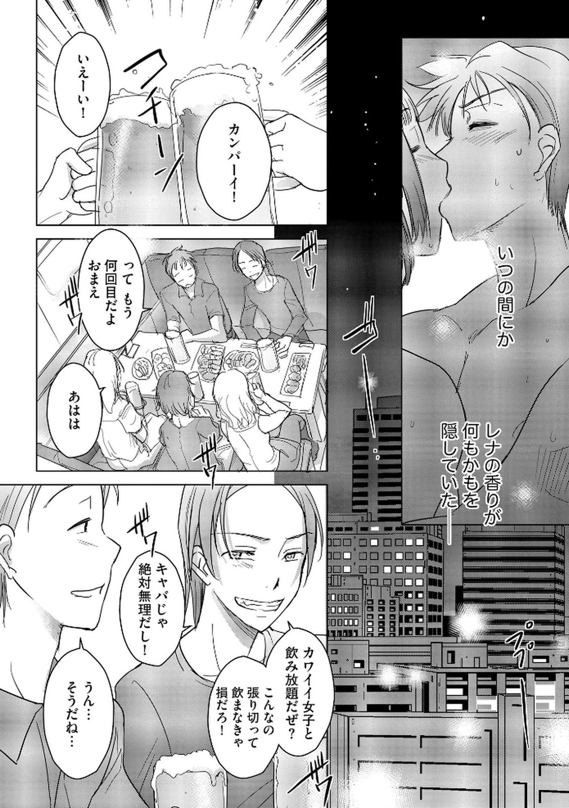 Tanin no Otoko wo Hameru no ga Shigoto desu - Chapter 14 - Page 9
