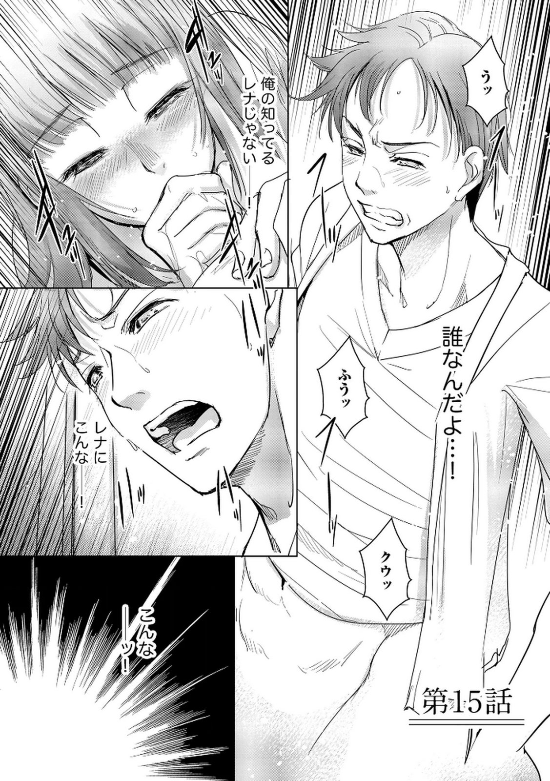 Tanin no Otoko wo Hameru no ga Shigoto desu - Chapter 15 - Page 1