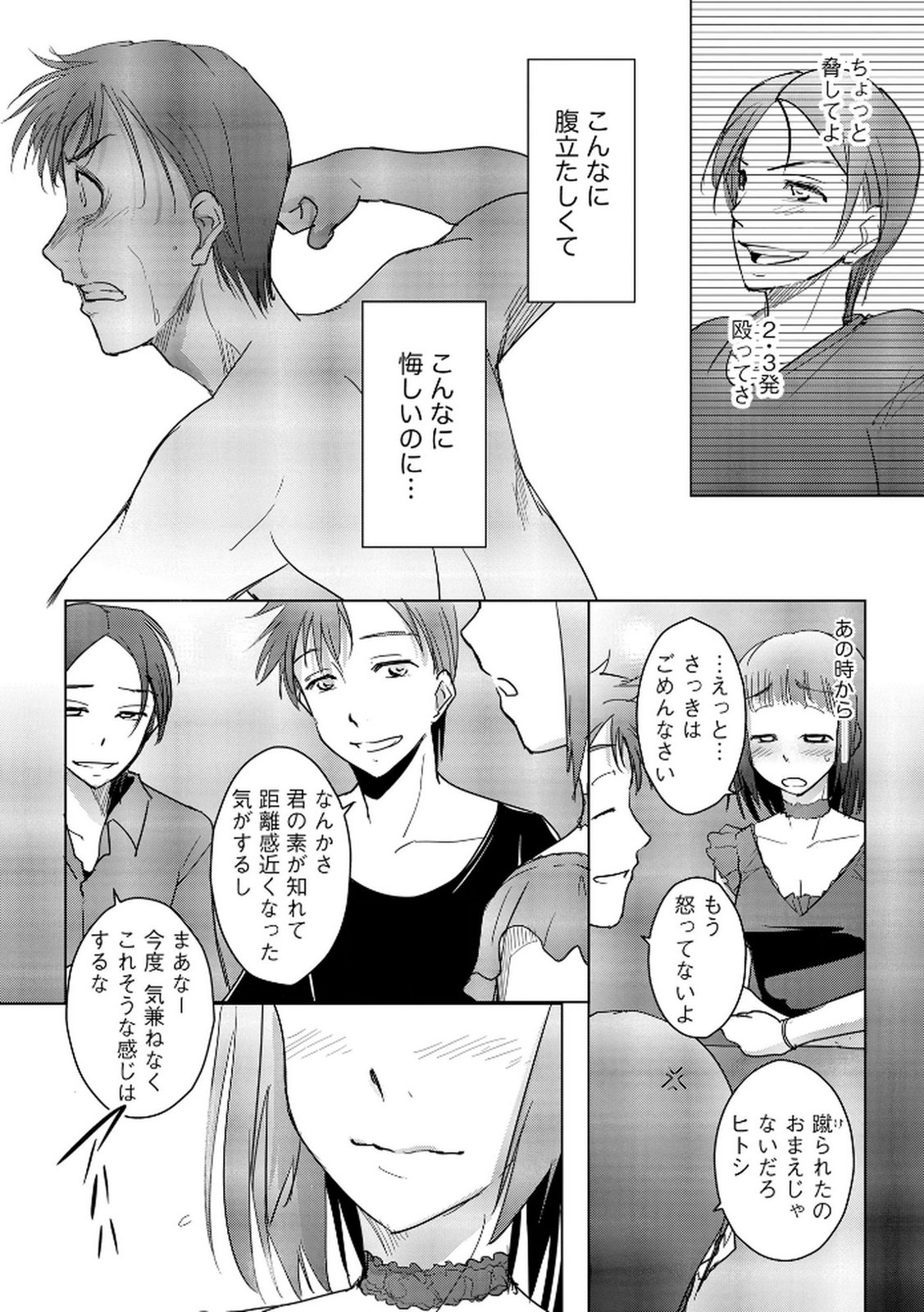 Tanin no Otoko wo Hameru no ga Shigoto desu - Chapter 15 - Page 14