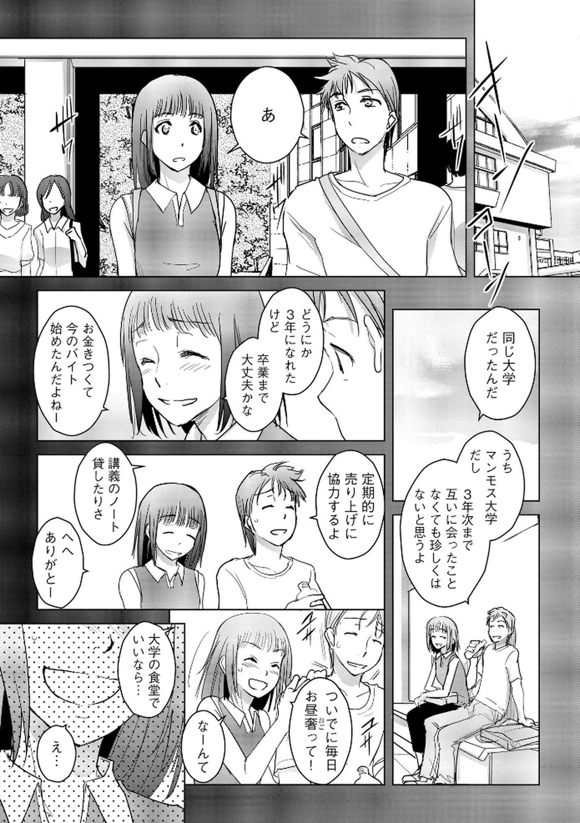Tanin no Otoko wo Hameru no ga Shigoto desu - Chapter 15 - Page 15