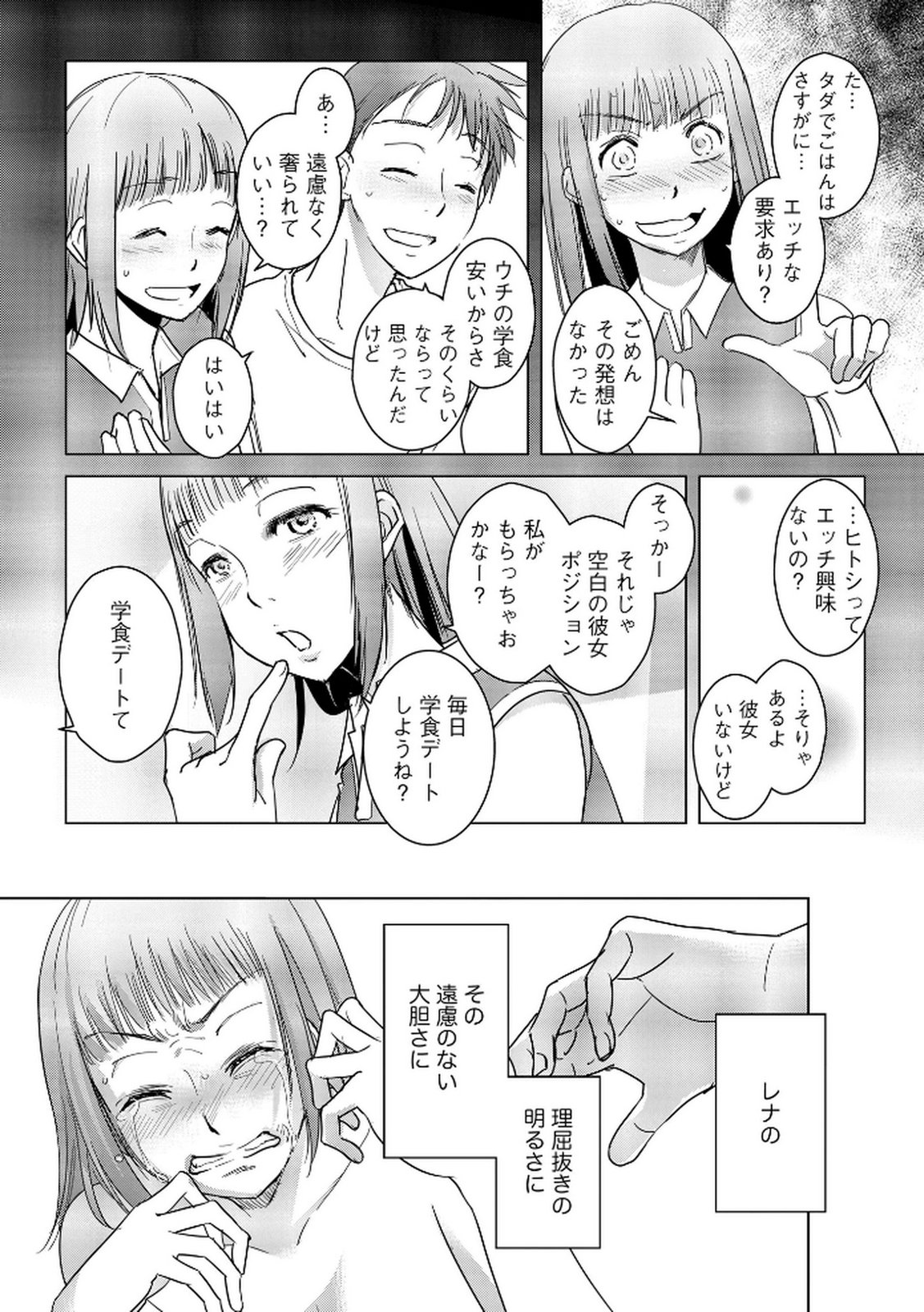 Tanin no Otoko wo Hameru no ga Shigoto desu - Chapter 15 - Page 16