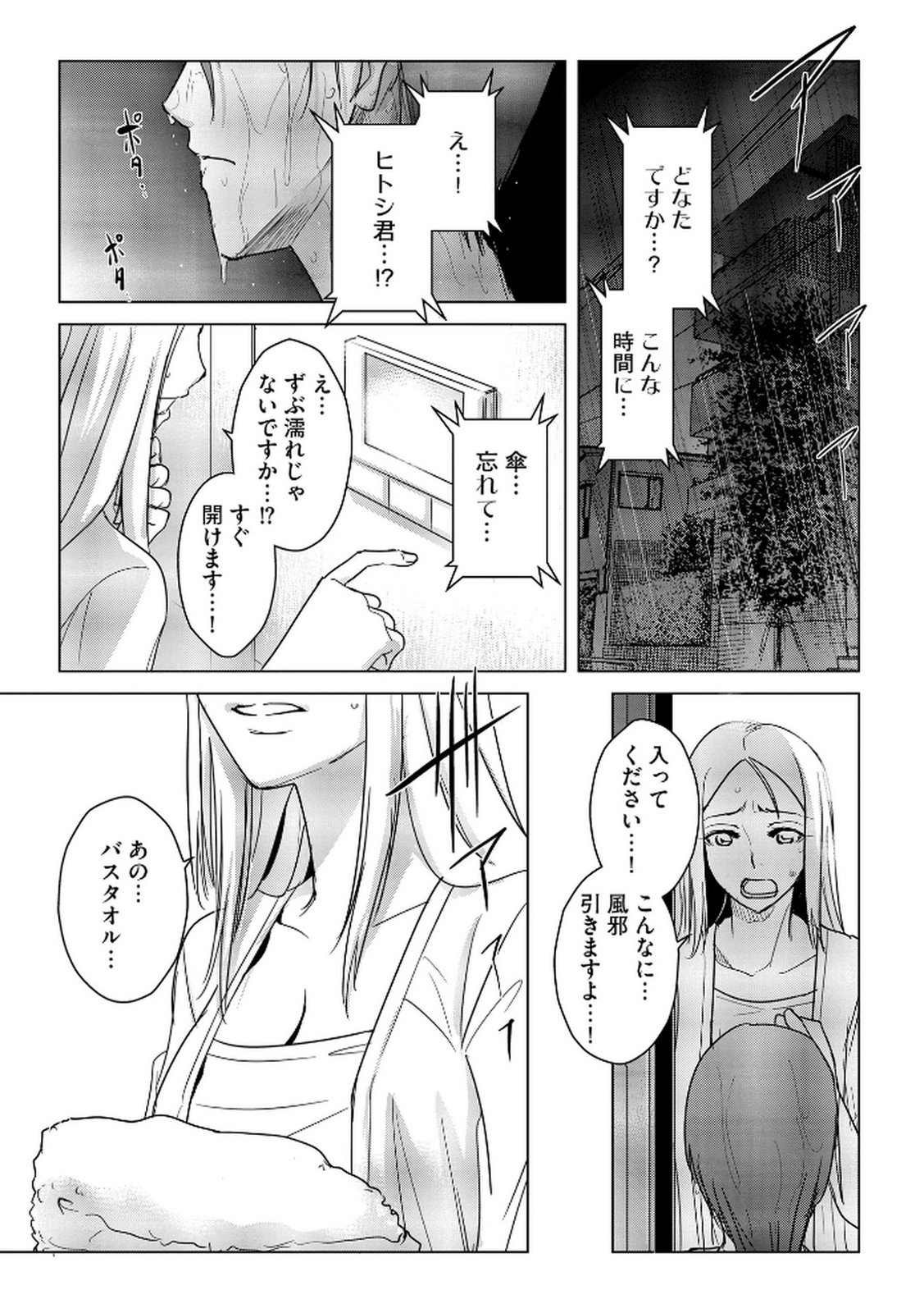 Tanin no Otoko wo Hameru no ga Shigoto desu - Chapter 15 - Page 19