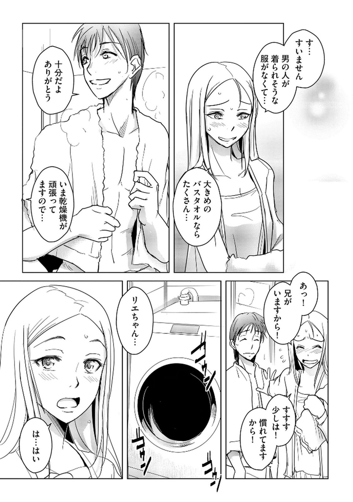 Tanin no Otoko wo Hameru no ga Shigoto desu - Chapter 15 - Page 21