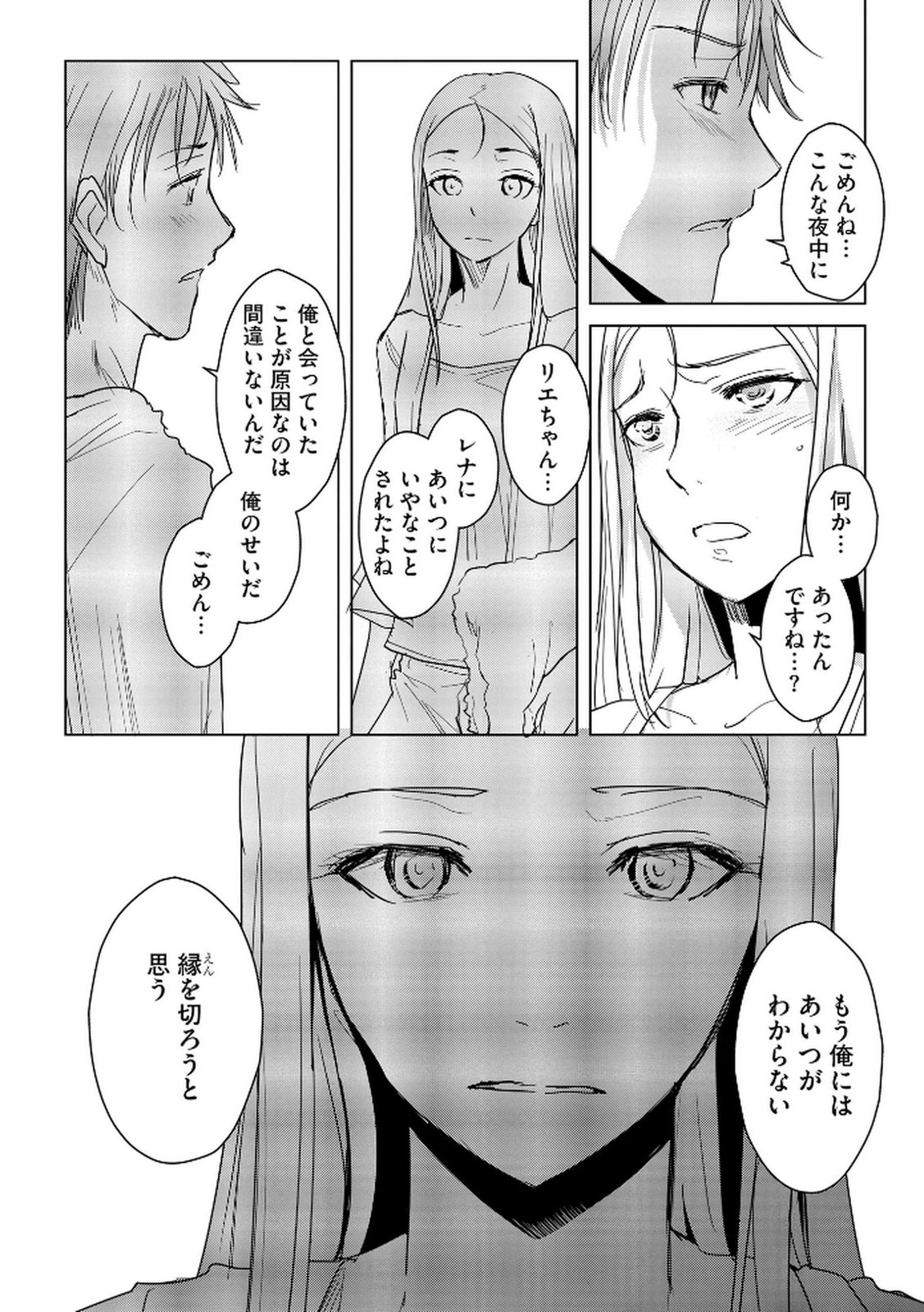 Tanin no Otoko wo Hameru no ga Shigoto desu - Chapter 15 - Page 22