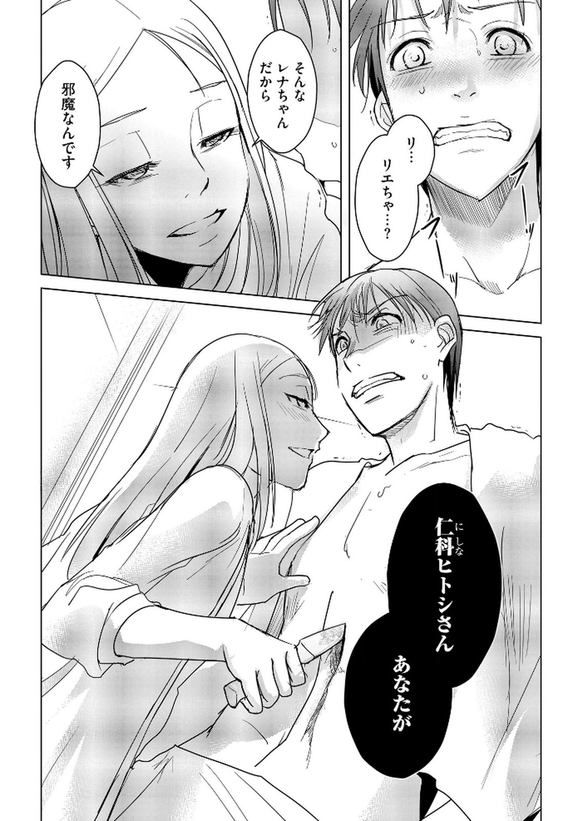 Tanin no Otoko wo Hameru no ga Shigoto desu - Chapter 15 - Page 24