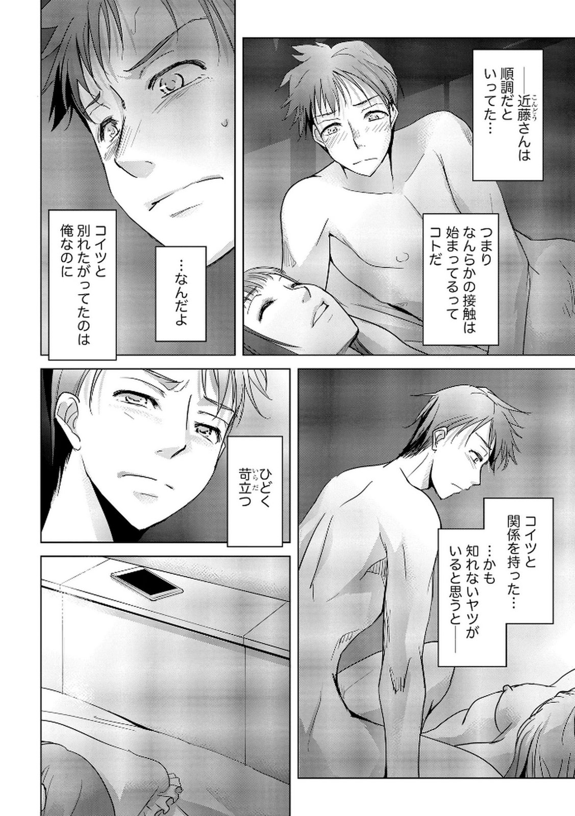 Tanin no Otoko wo Hameru no ga Shigoto desu - Chapter 15 - Page 4