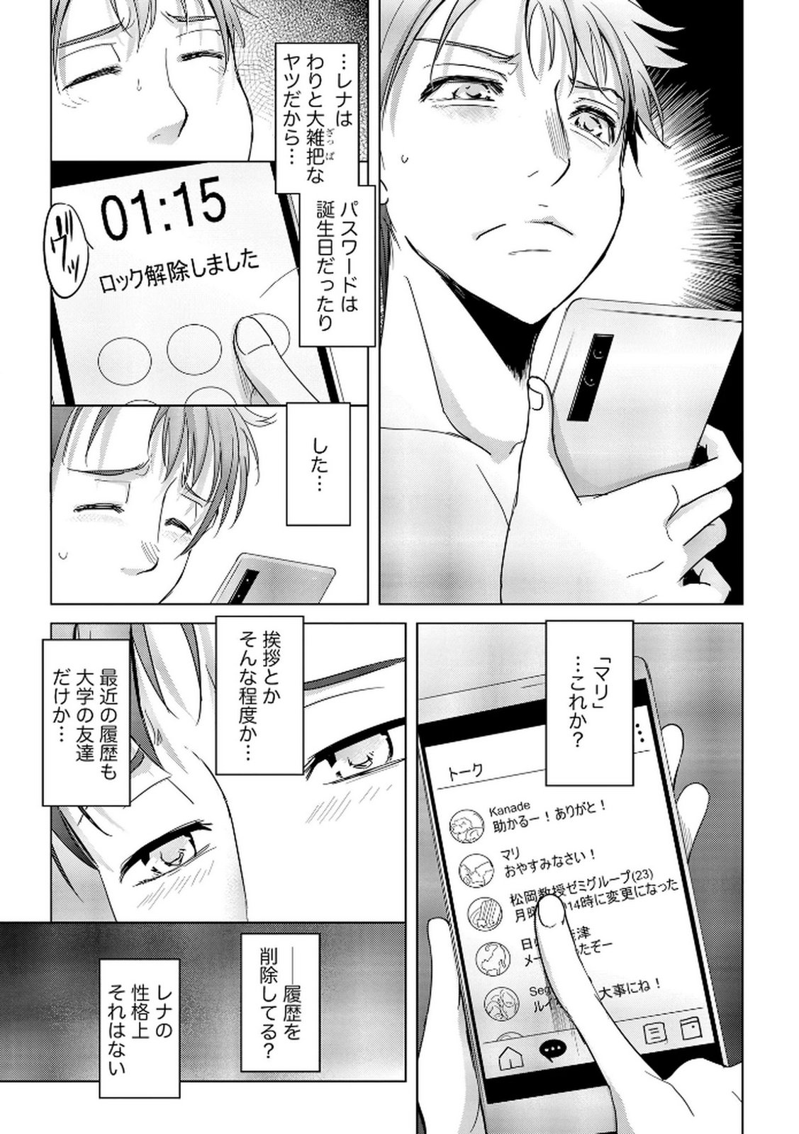Tanin no Otoko wo Hameru no ga Shigoto desu - Chapter 15 - Page 5