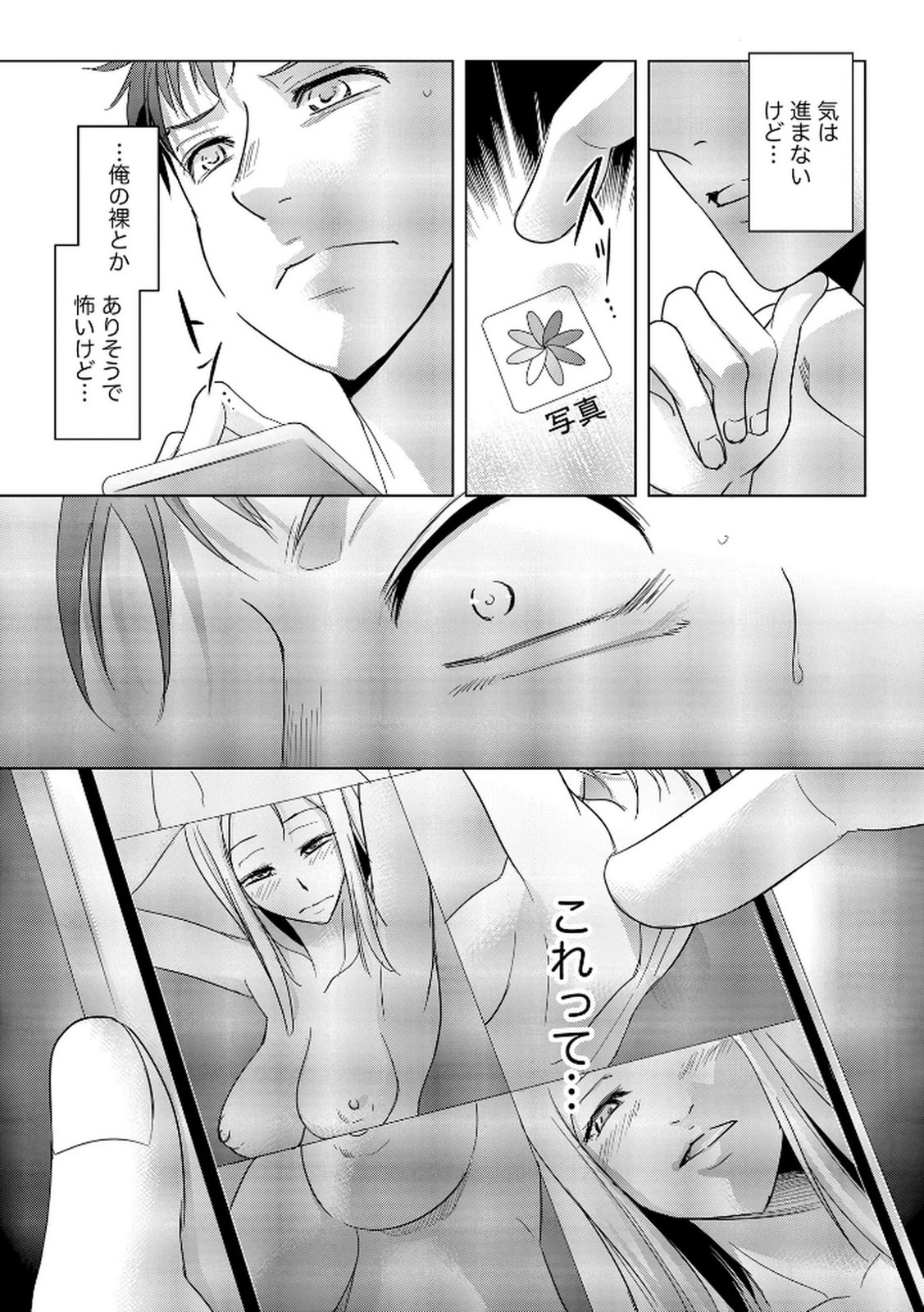 Tanin no Otoko wo Hameru no ga Shigoto desu - Chapter 15 - Page 6