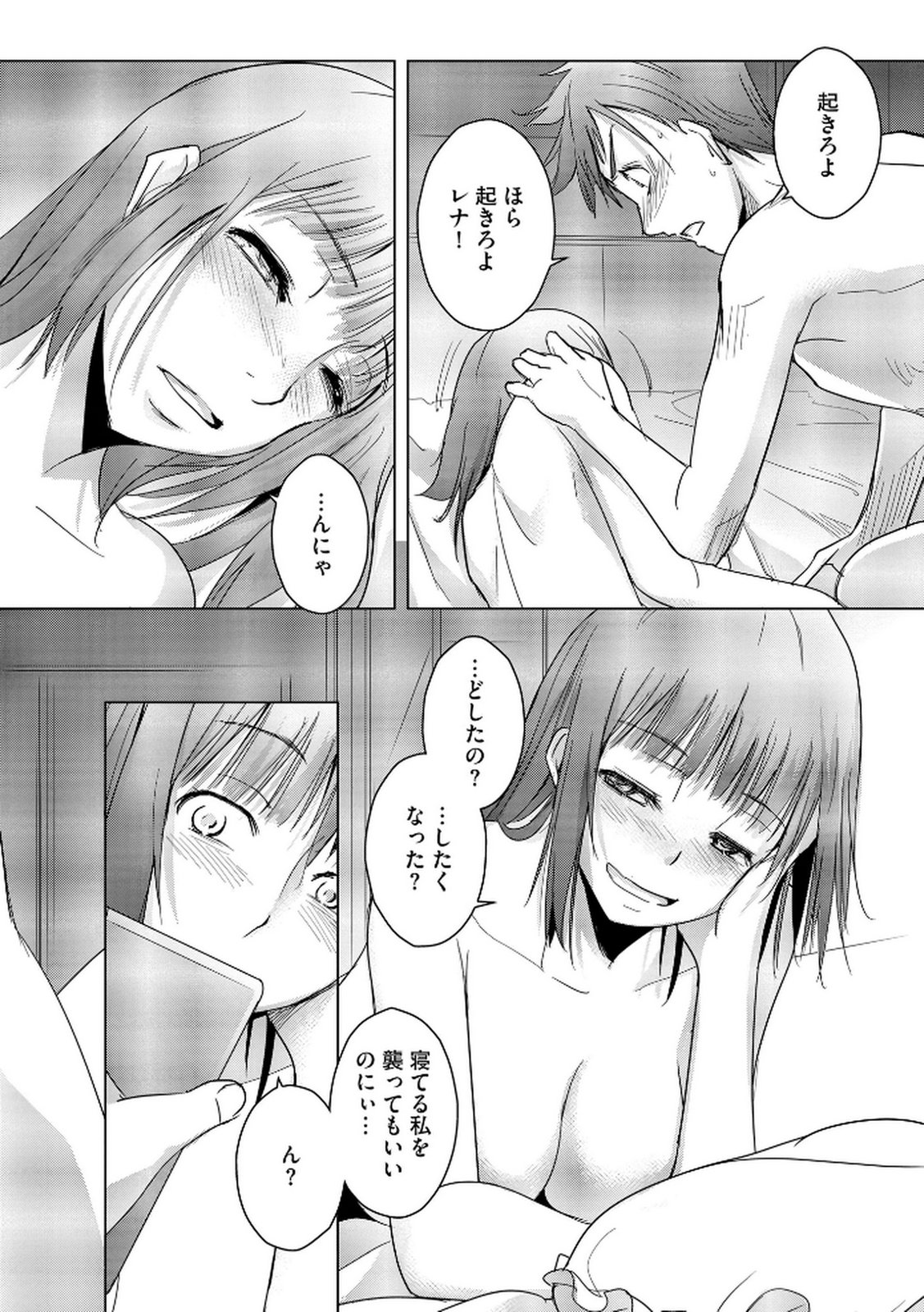 Tanin no Otoko wo Hameru no ga Shigoto desu - Chapter 15 - Page 8