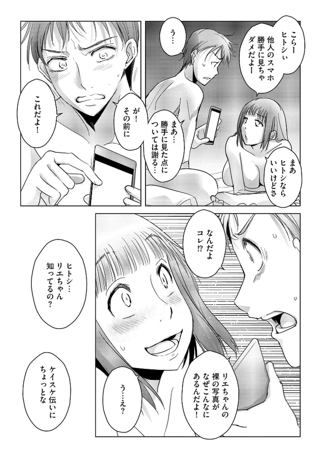 Tanin no Otoko wo Hameru no ga Shigoto desu - Chapter 15 - Page 9