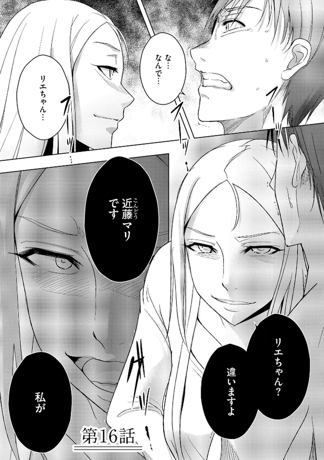 Tanin no Otoko wo Hameru no ga Shigoto desu - Chapter 16 - Page 1