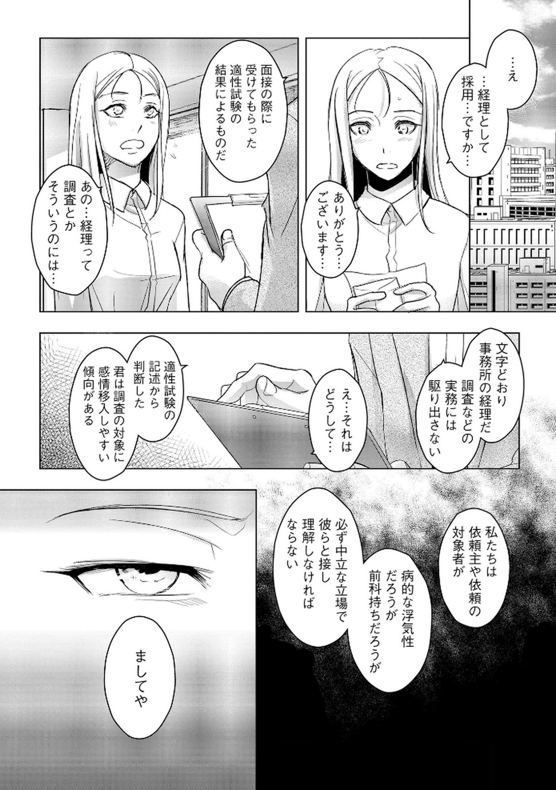 Tanin no Otoko wo Hameru no ga Shigoto desu - Chapter 16 - Page 10