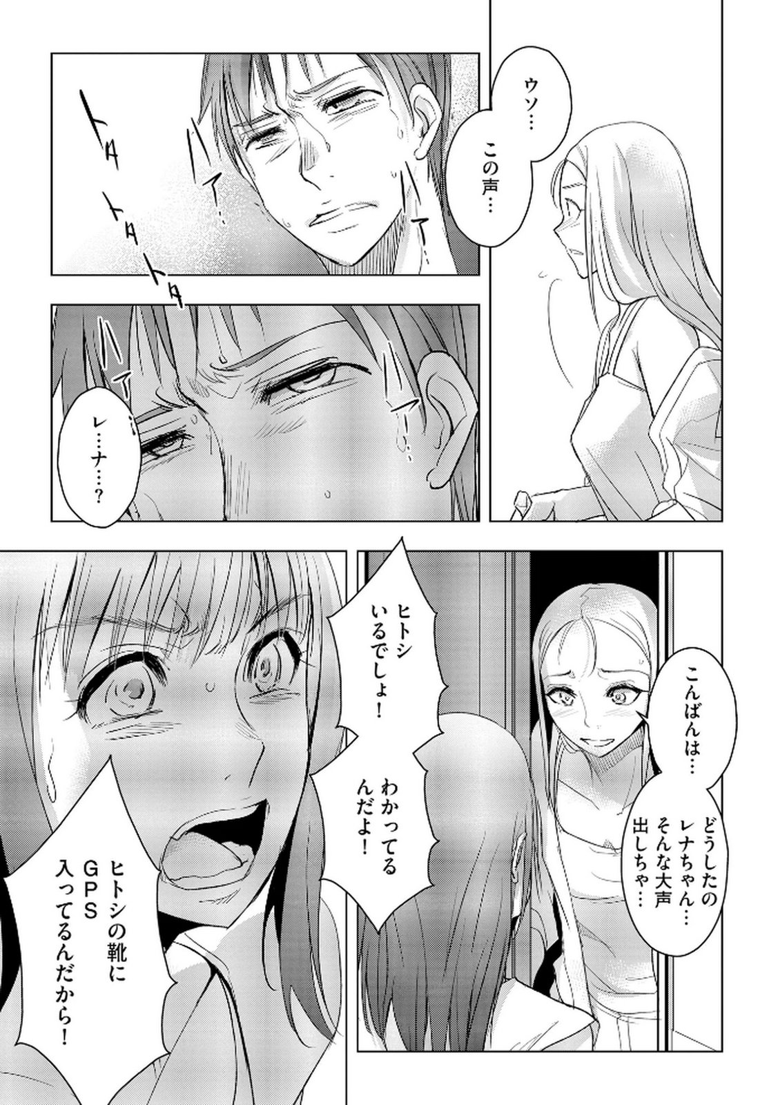Tanin no Otoko wo Hameru no ga Shigoto desu - Chapter 16 - Page 17