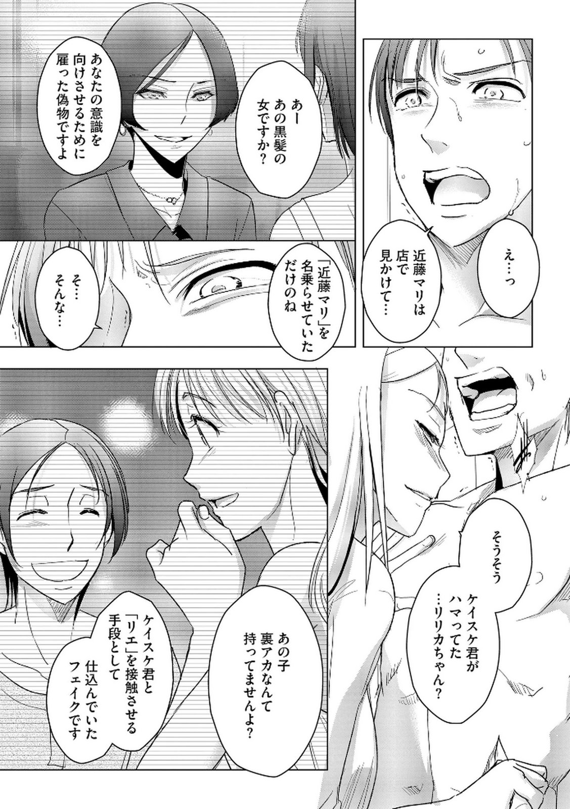 Tanin no Otoko wo Hameru no ga Shigoto desu - Chapter 16 - Page 2