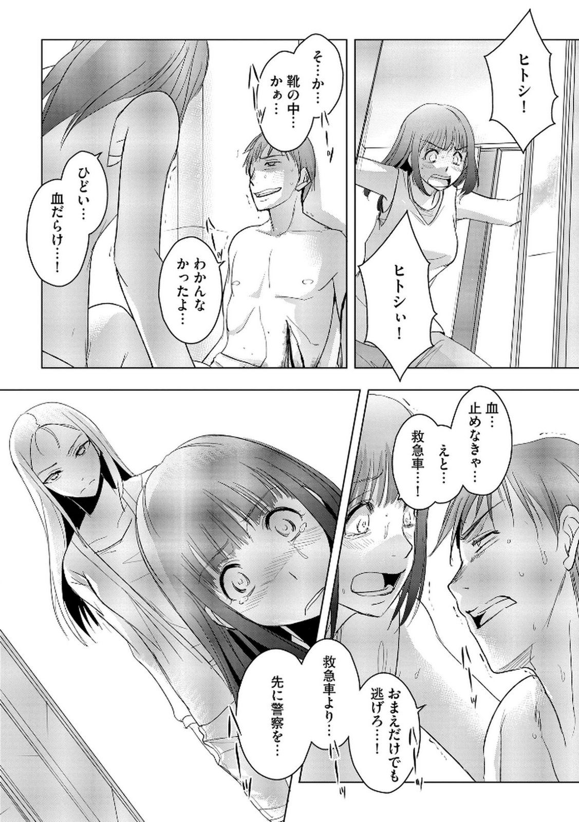 Tanin no Otoko wo Hameru no ga Shigoto desu - Chapter 16 - Page 20