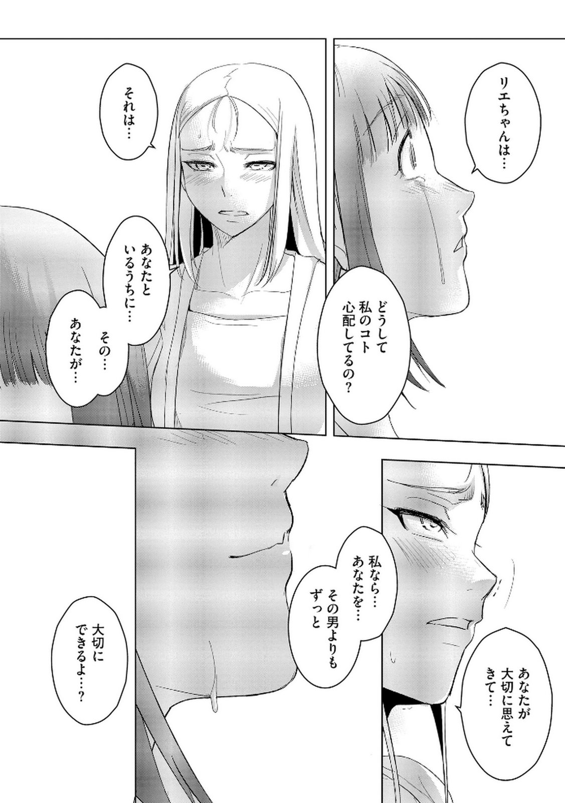 Tanin no Otoko wo Hameru no ga Shigoto desu - Chapter 16 - Page 22