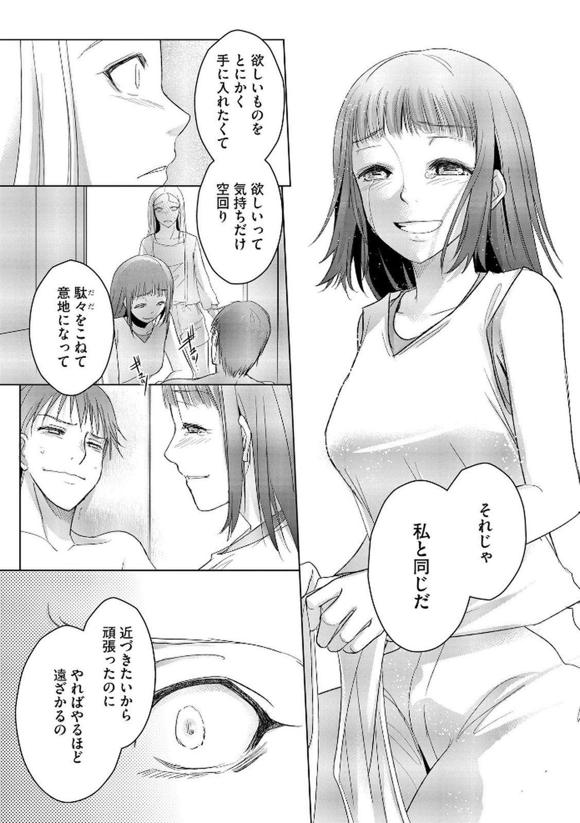 Tanin no Otoko wo Hameru no ga Shigoto desu - Chapter 16 - Page 23
