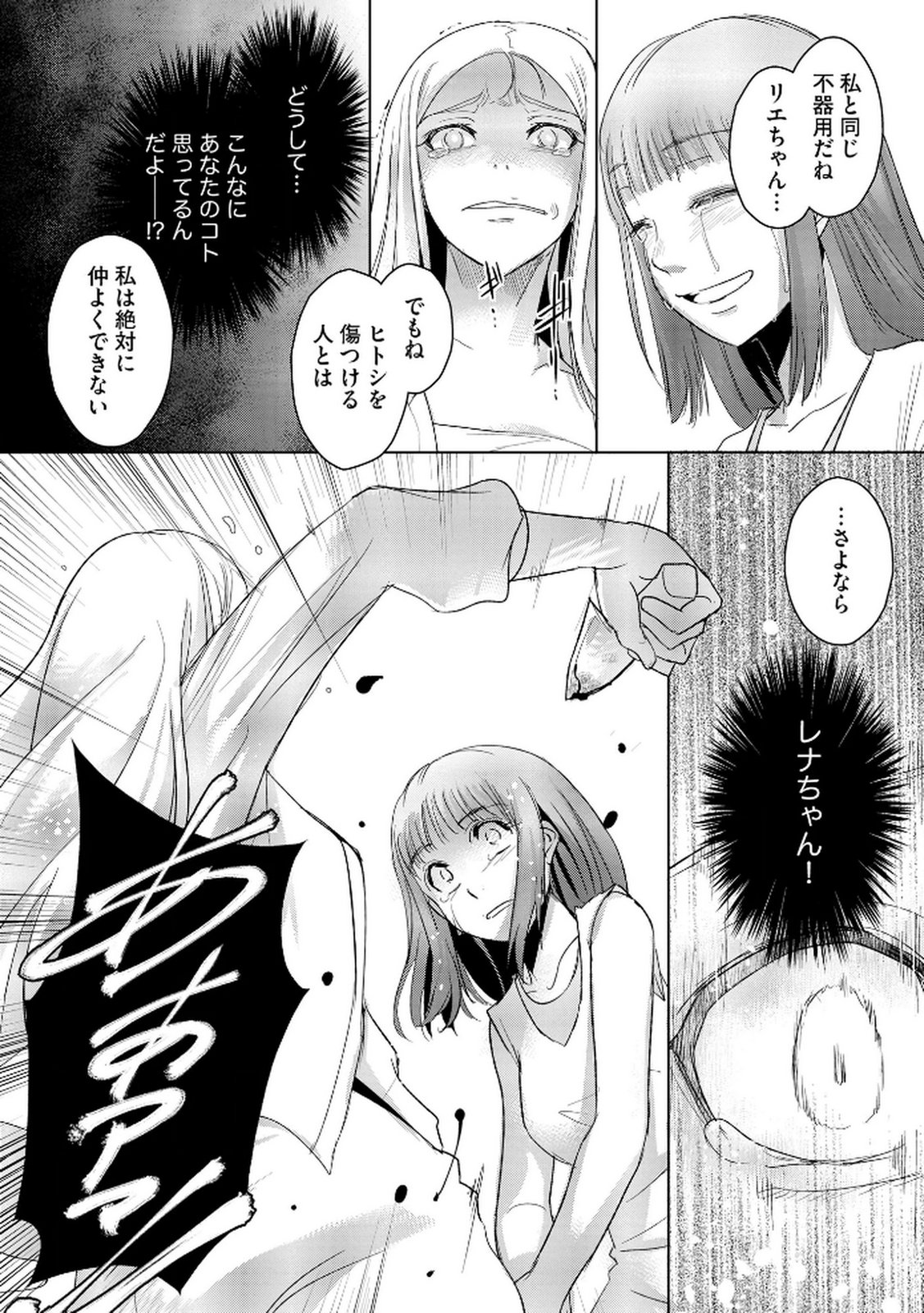 Tanin no Otoko wo Hameru no ga Shigoto desu - Chapter 16 - Page 24