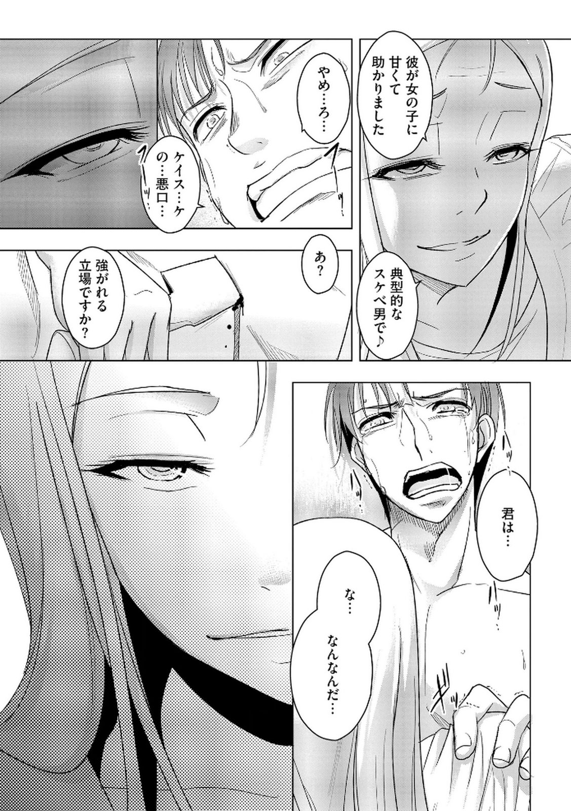 Tanin no Otoko wo Hameru no ga Shigoto desu - Chapter 16 - Page 3