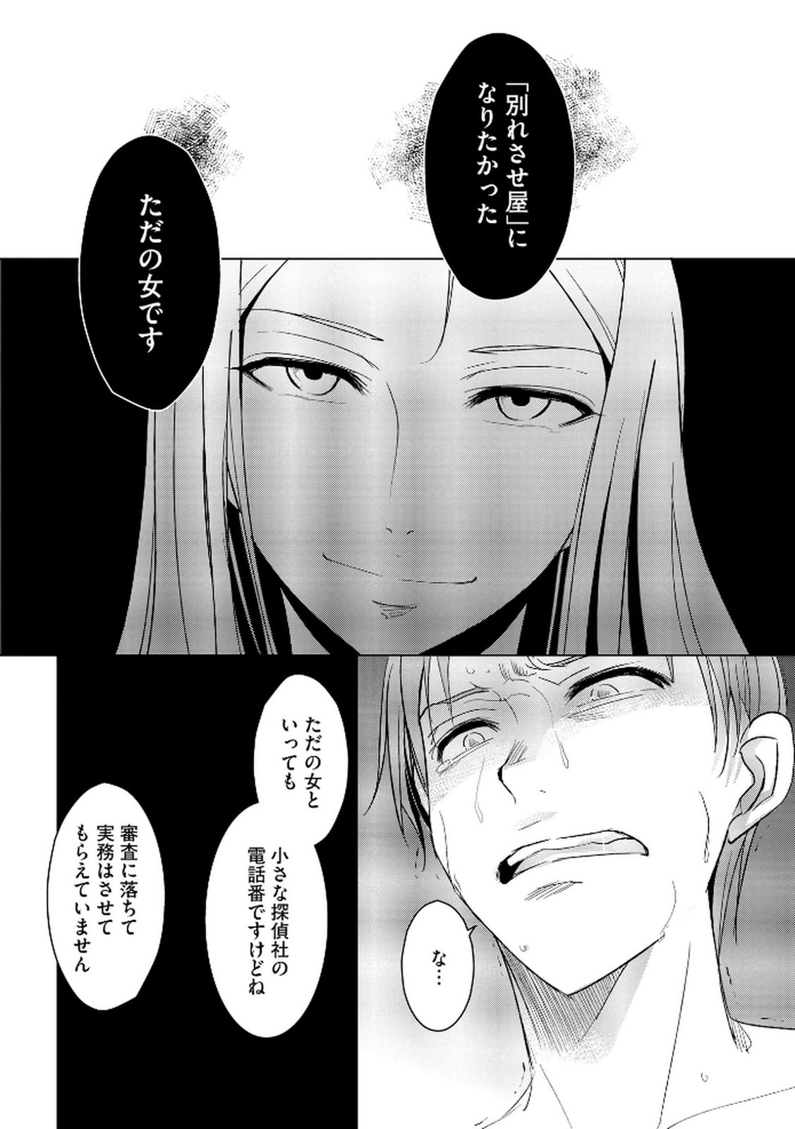 Tanin no Otoko wo Hameru no ga Shigoto desu - Chapter 16 - Page 4