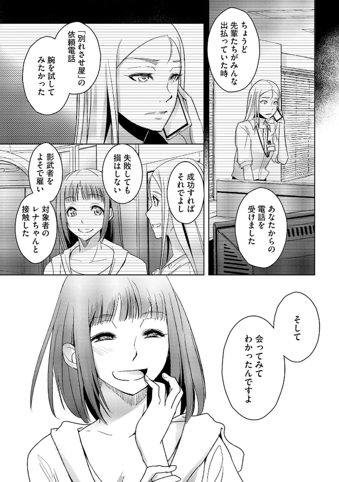 Tanin no Otoko wo Hameru no ga Shigoto desu - Chapter 16 - Page 5