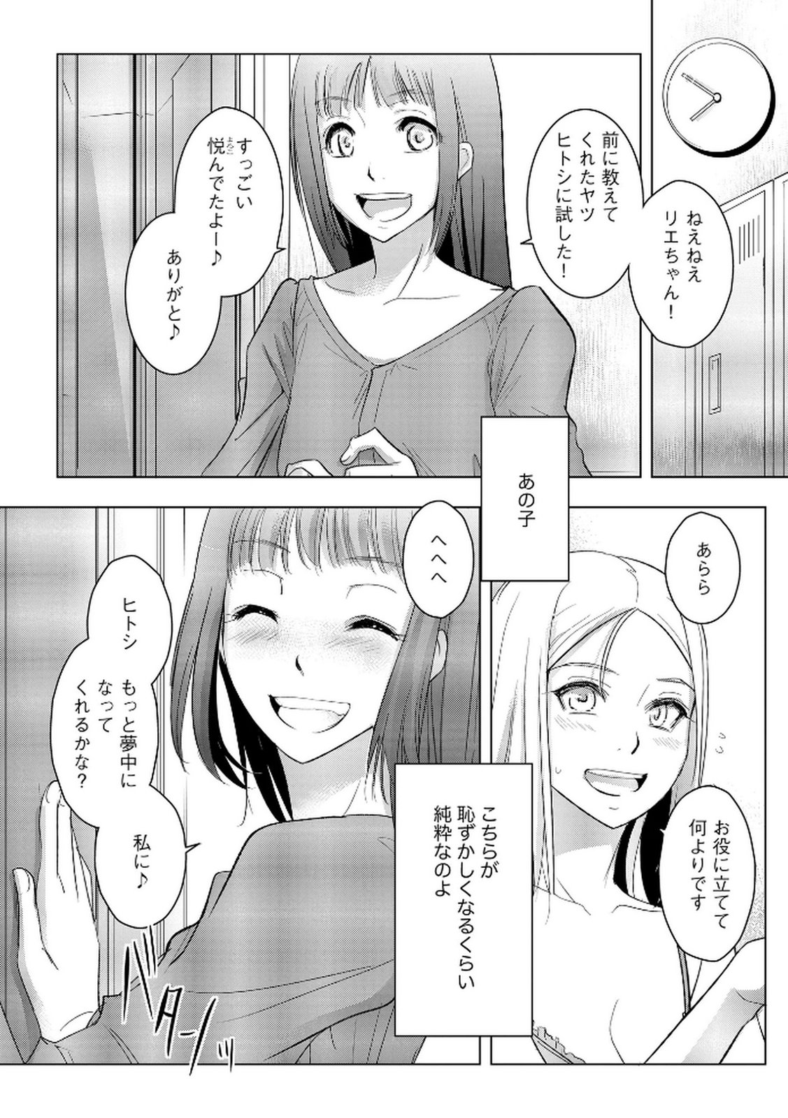 Tanin no Otoko wo Hameru no ga Shigoto desu - Chapter 16 - Page 6
