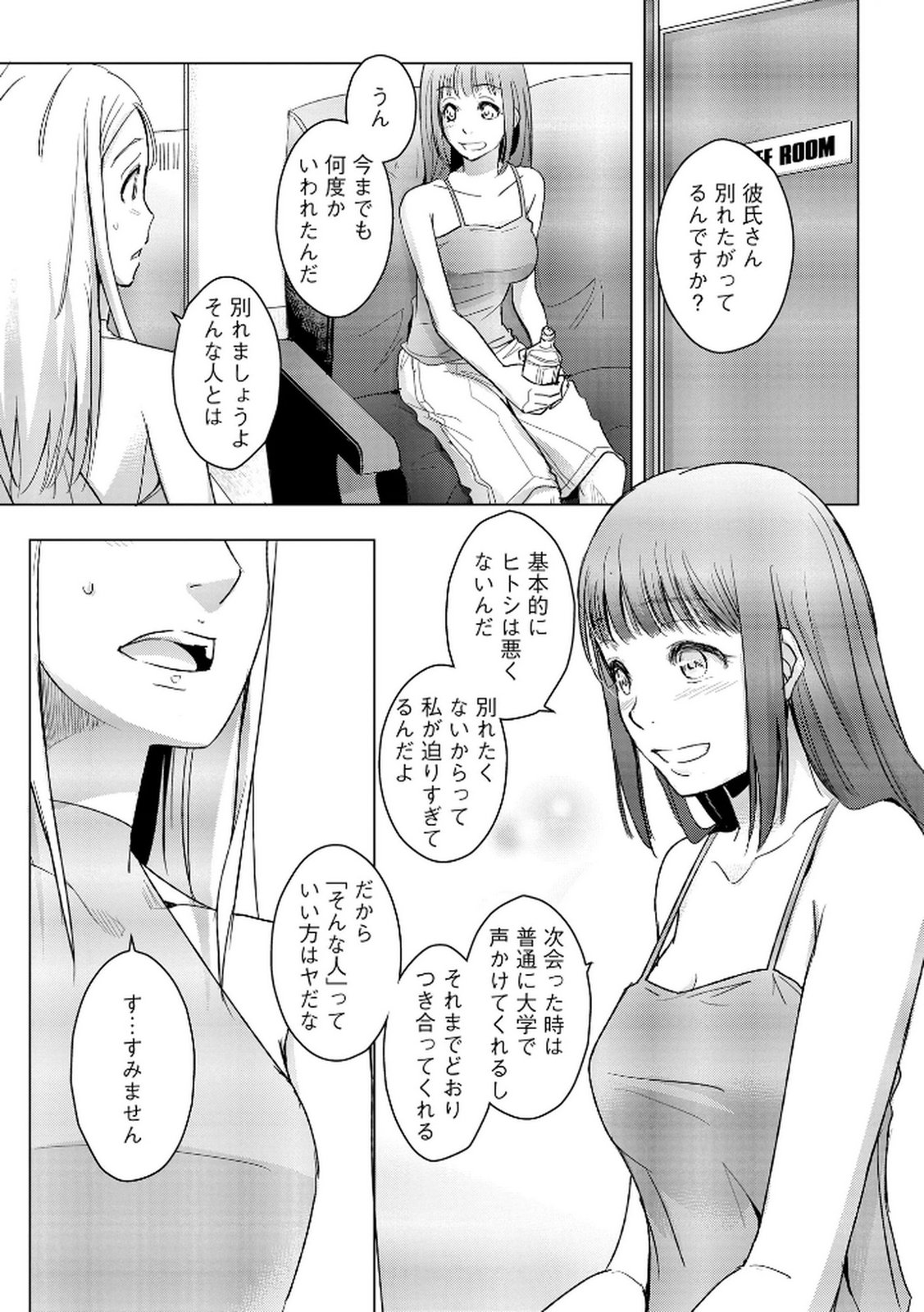 Tanin no Otoko wo Hameru no ga Shigoto desu - Chapter 16 - Page 7