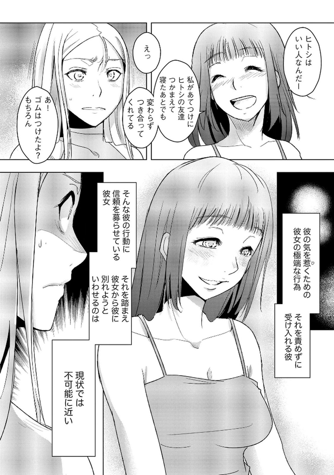 Tanin no Otoko wo Hameru no ga Shigoto desu - Chapter 16 - Page 8