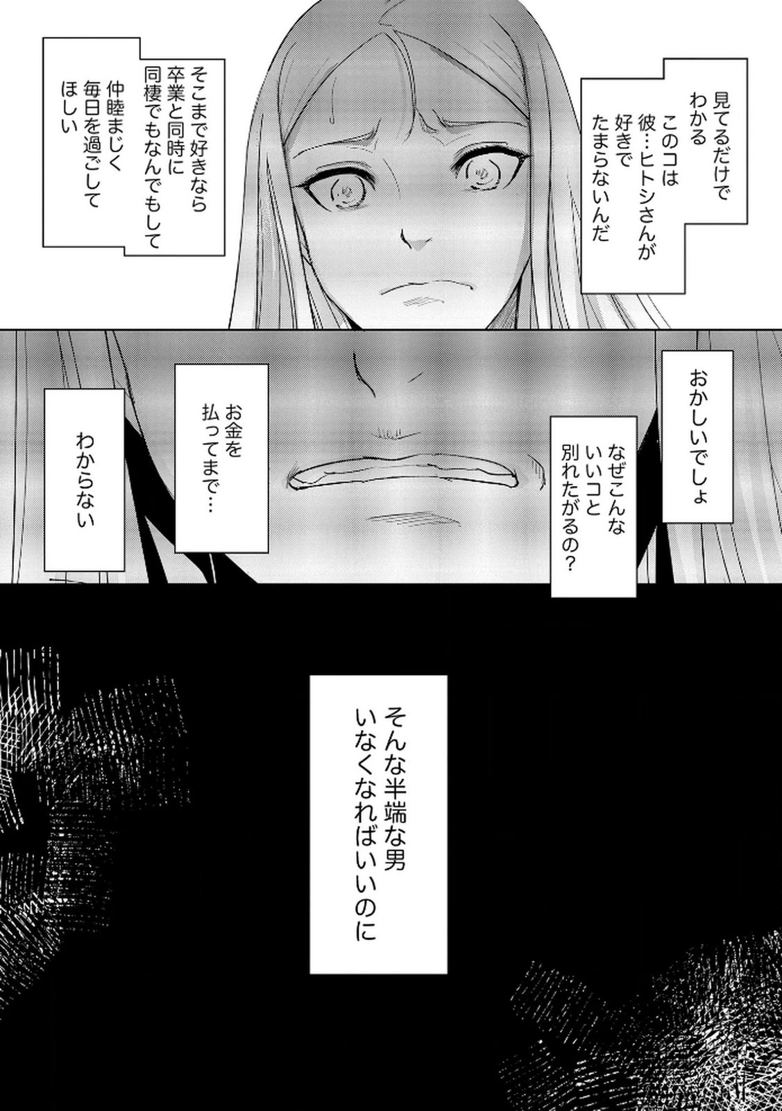 Tanin no Otoko wo Hameru no ga Shigoto desu - Chapter 16 - Page 9