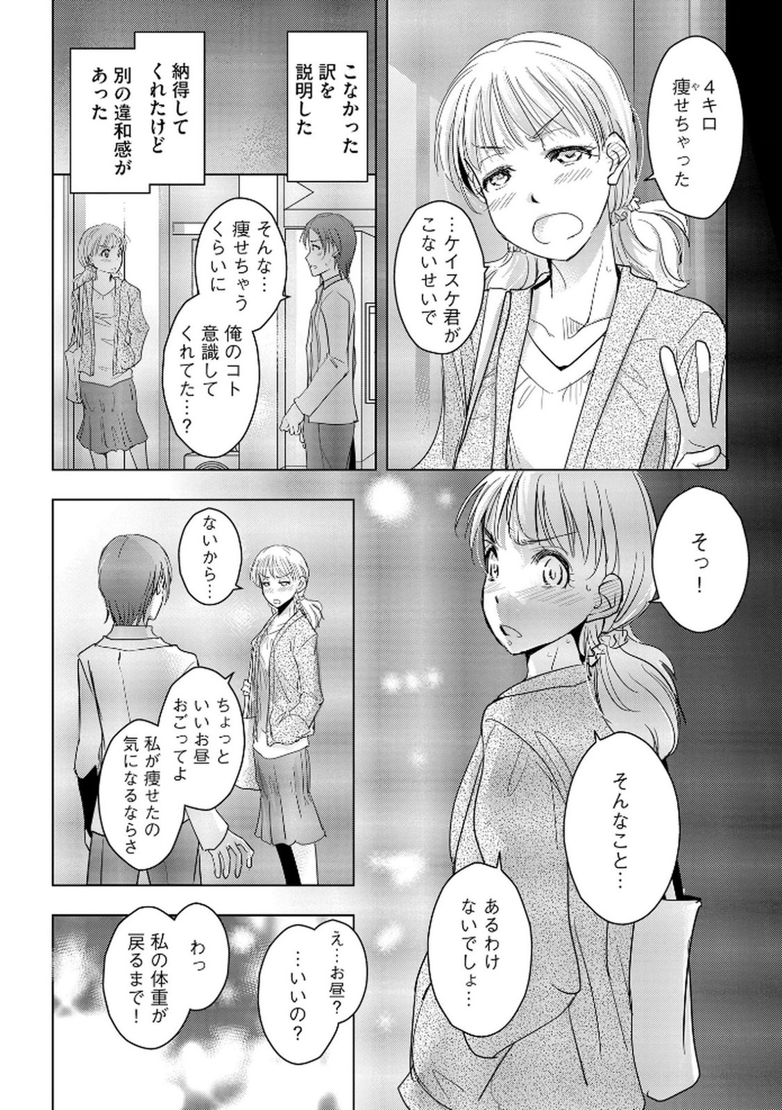 Tanin no Otoko wo Hameru no ga Shigoto desu - Chapter 17 - Page 11