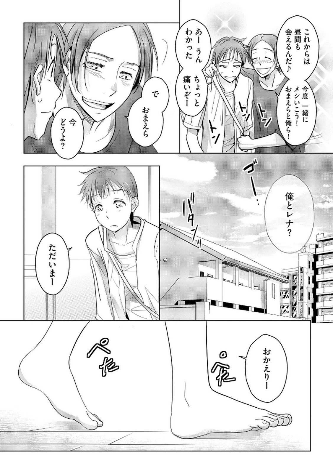 Tanin no Otoko wo Hameru no ga Shigoto desu - Chapter 17 - Page 12